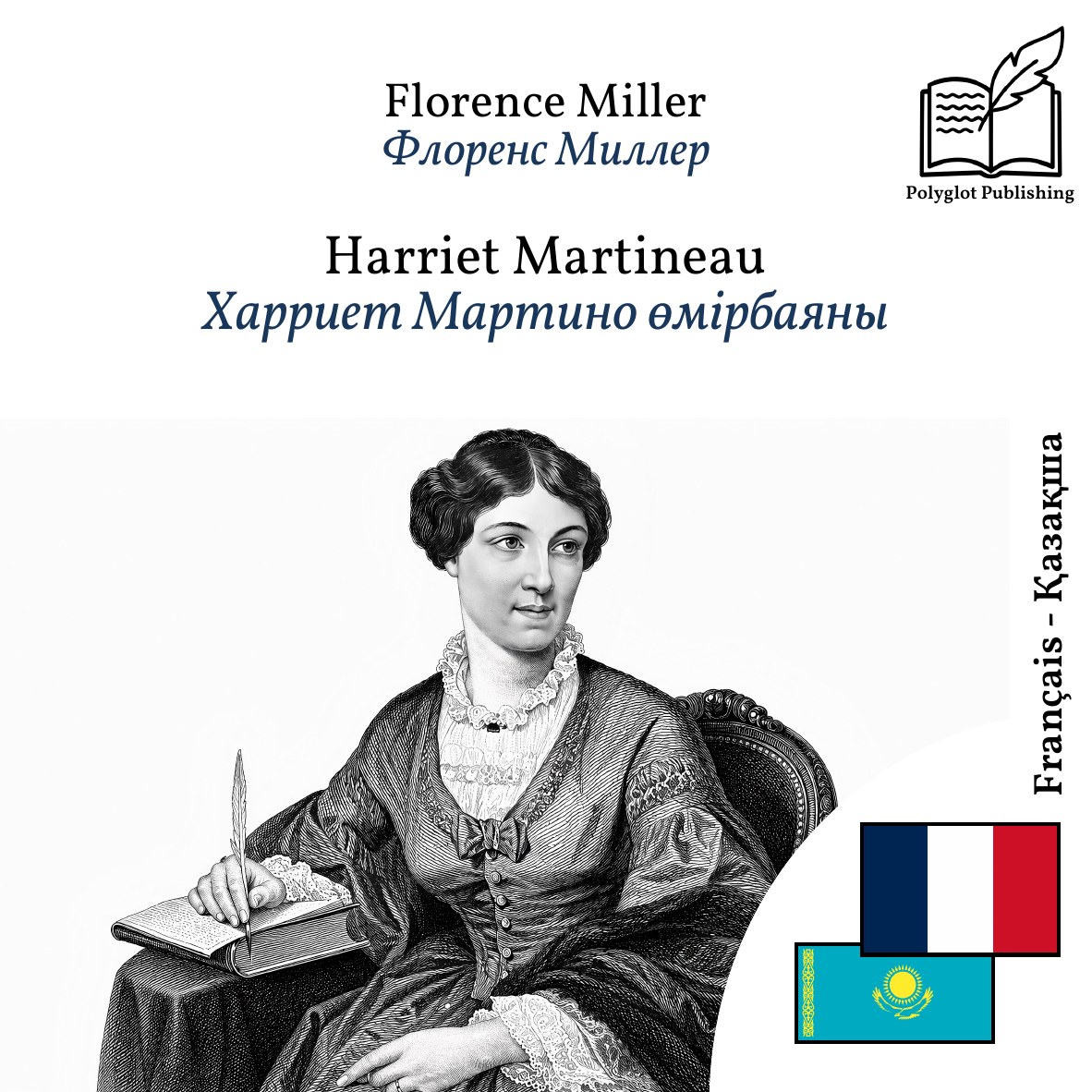 Харриет Мартино өмірбаяны