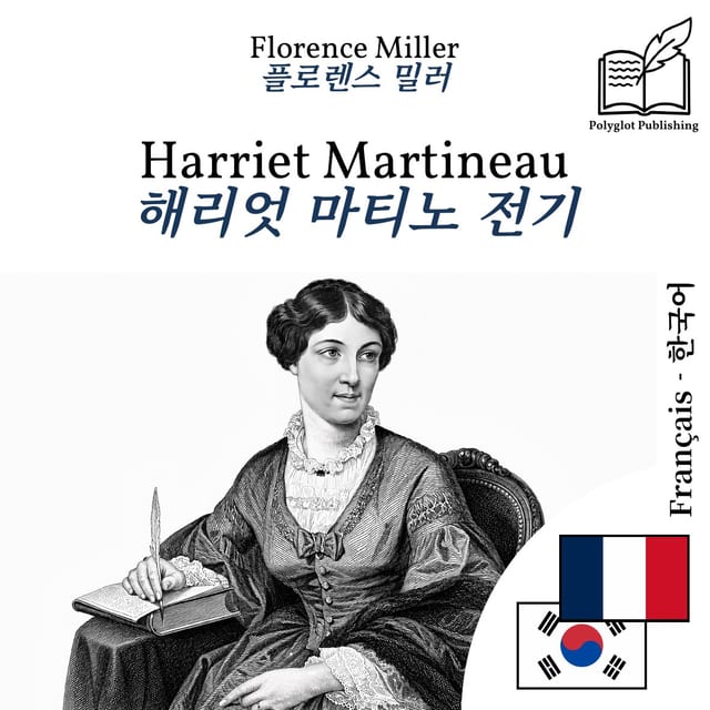 해리엇 마티노 전기