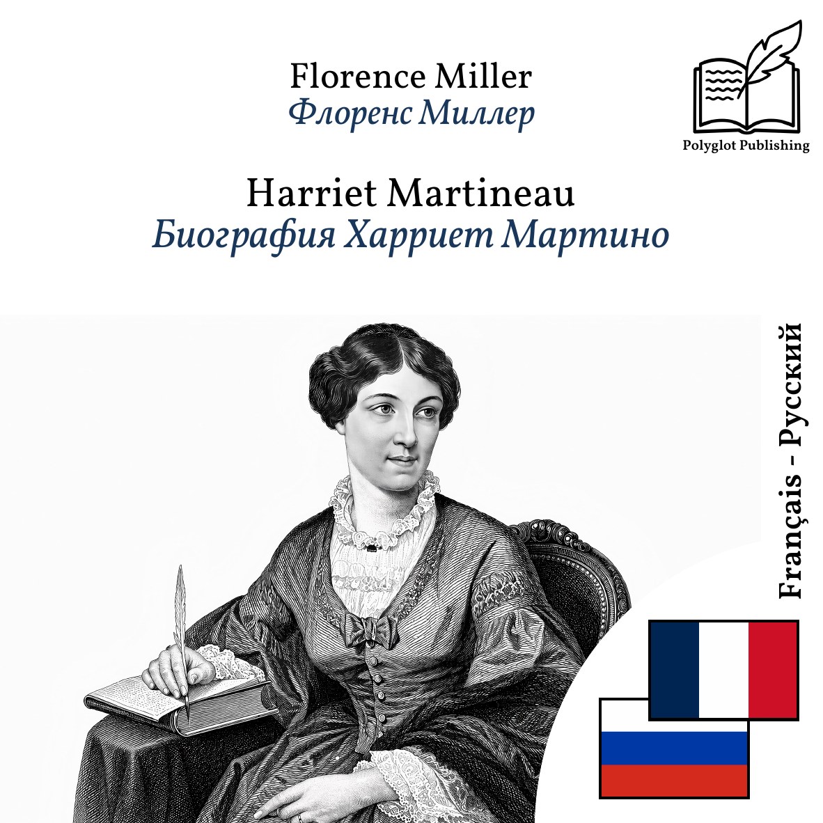 Биография Харриет Мартино