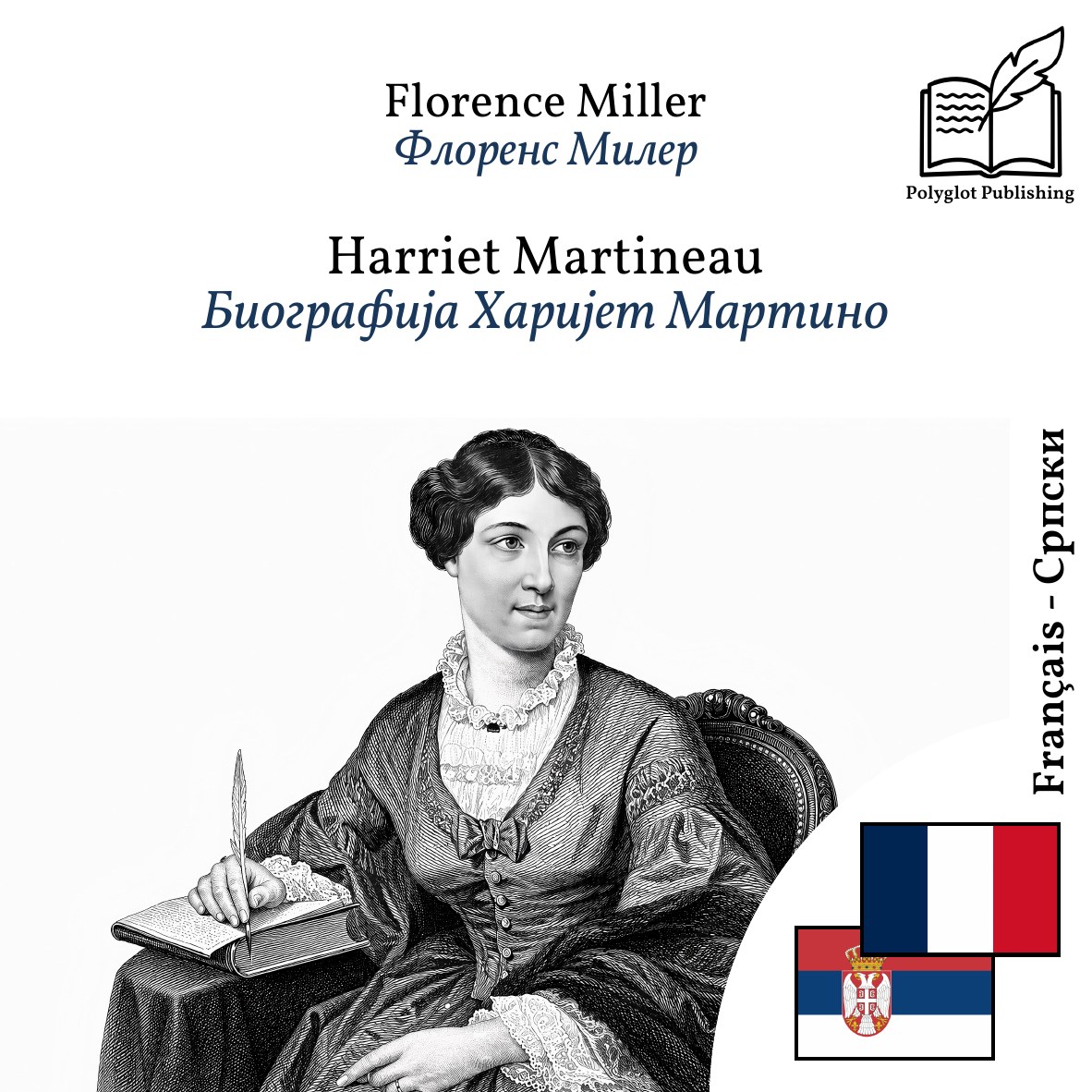 Биографија Харијет Мартино