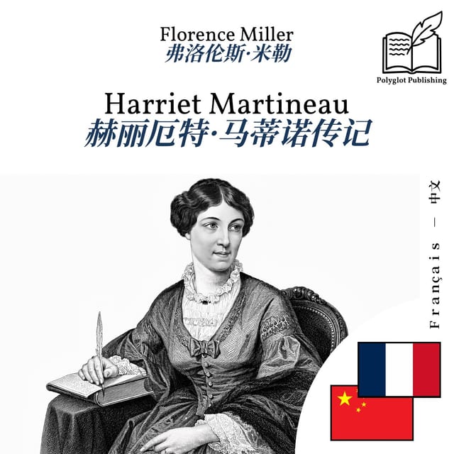赫丽厄特·马蒂诺传记