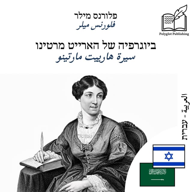سيرة هارييت مارتينو