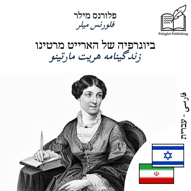 زندگینامه هریت مارتینو