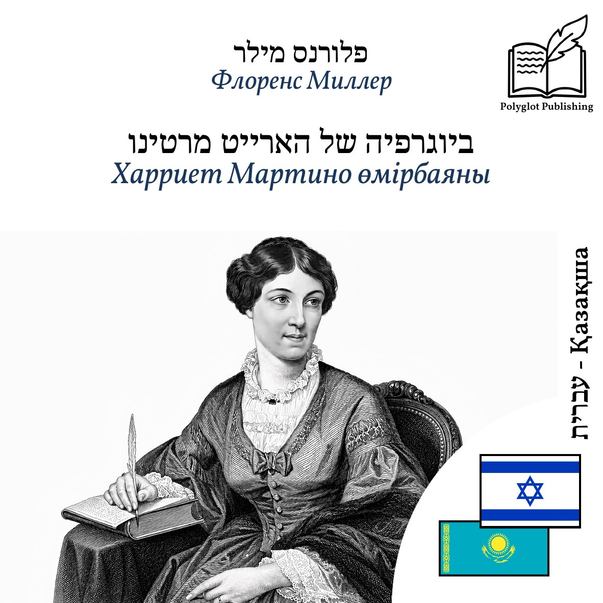 Харриет Мартино өмірбаяны