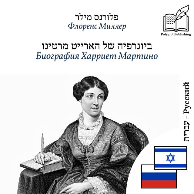 Биография Харриет Мартино