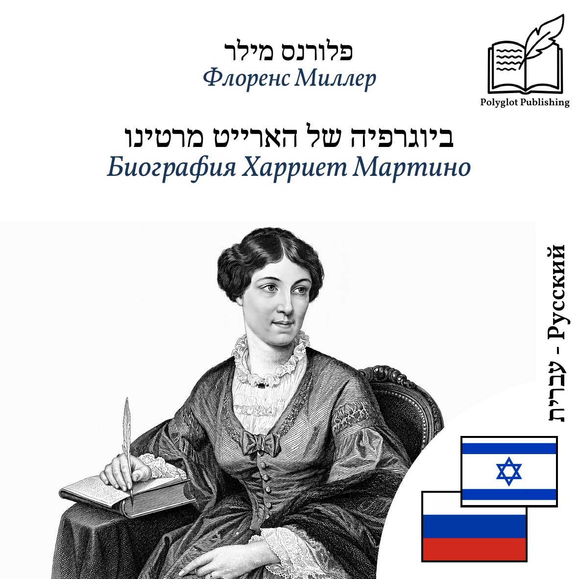Биография Харриет Мартино