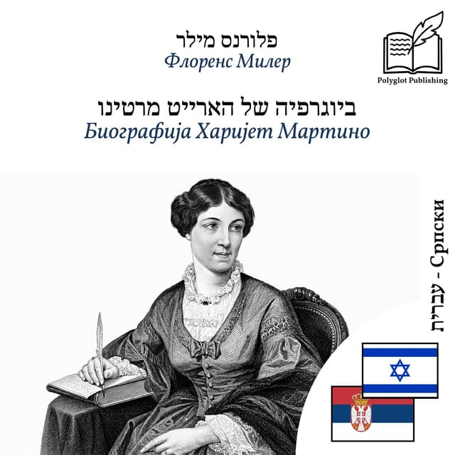 Биографија Харијет Мартино