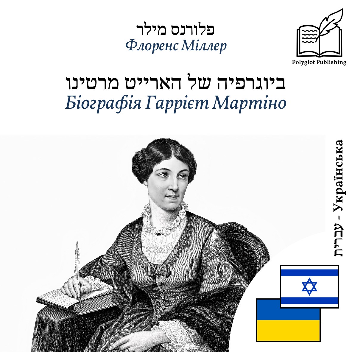 Біографія Гаррієт Мартіно