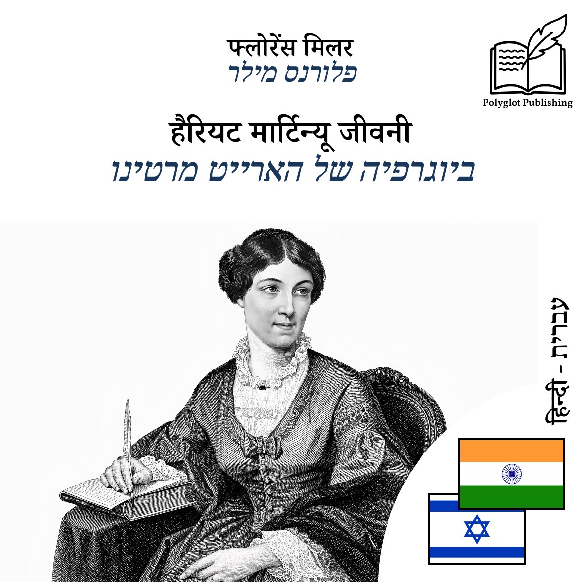 ביוגרפיה של הארייט מרטינו