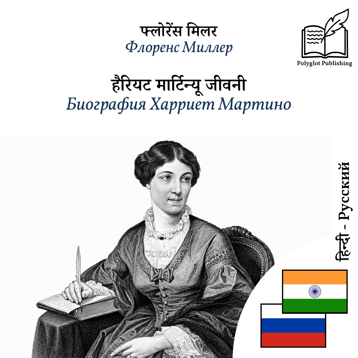 Биография Харриет Мартино
