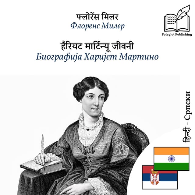 Биографија Харијет Мартино