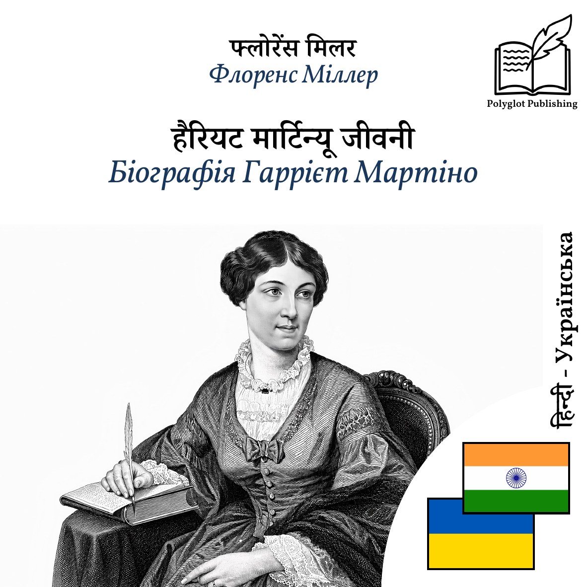 Біографія Гаррієт Мартіно