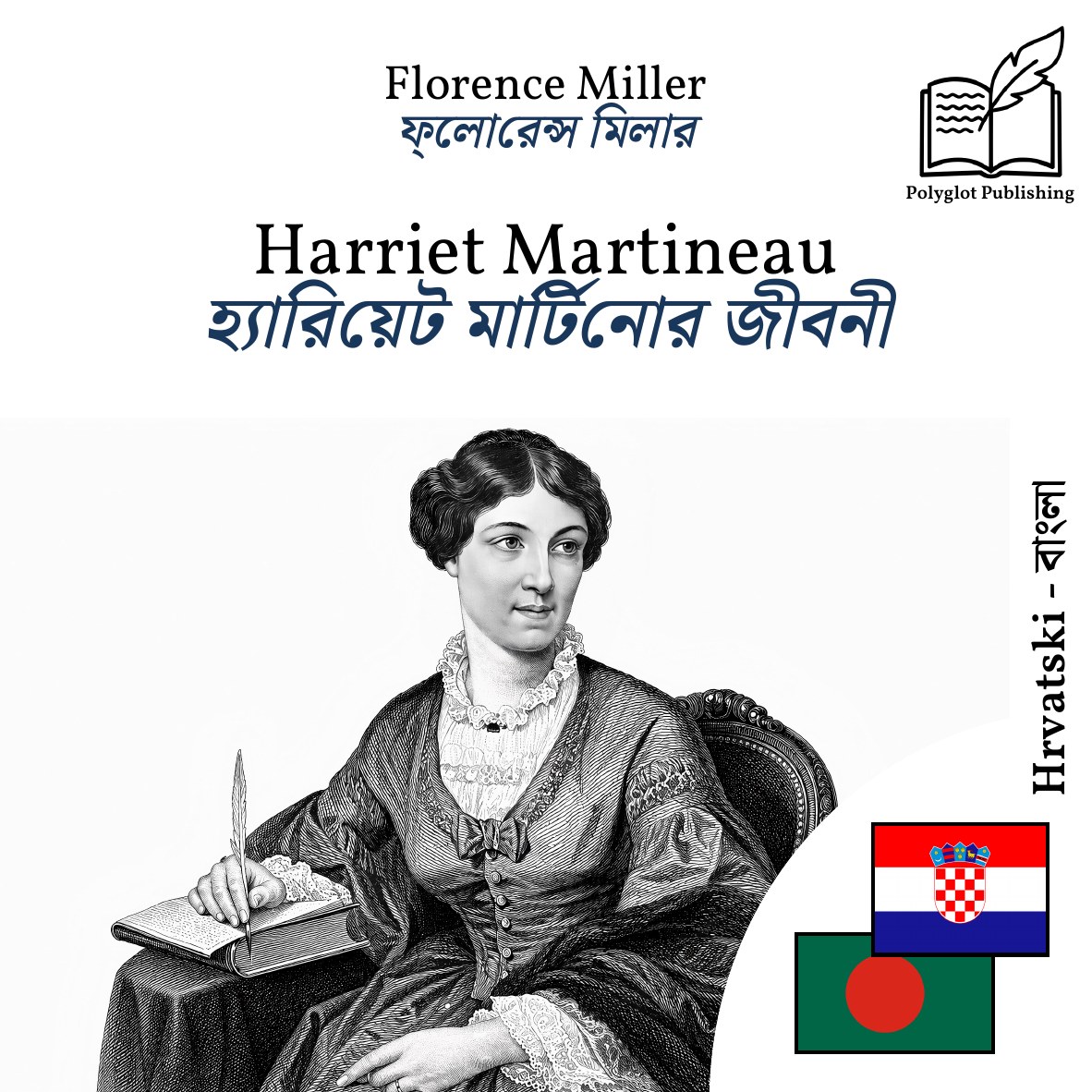 হ্যারিয়েট মার্টিনোর জীবনী