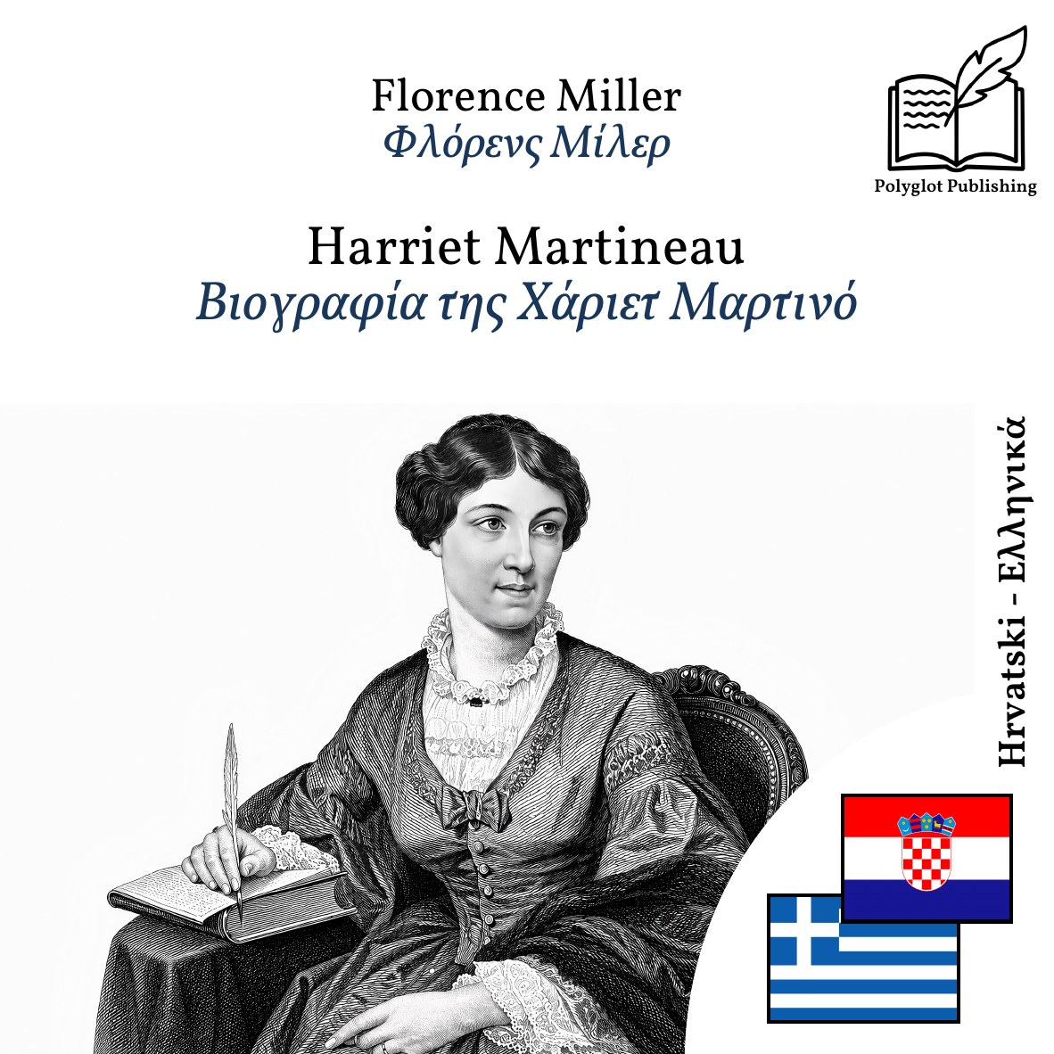 Βιογραφία της Χάριετ Μαρτινό
