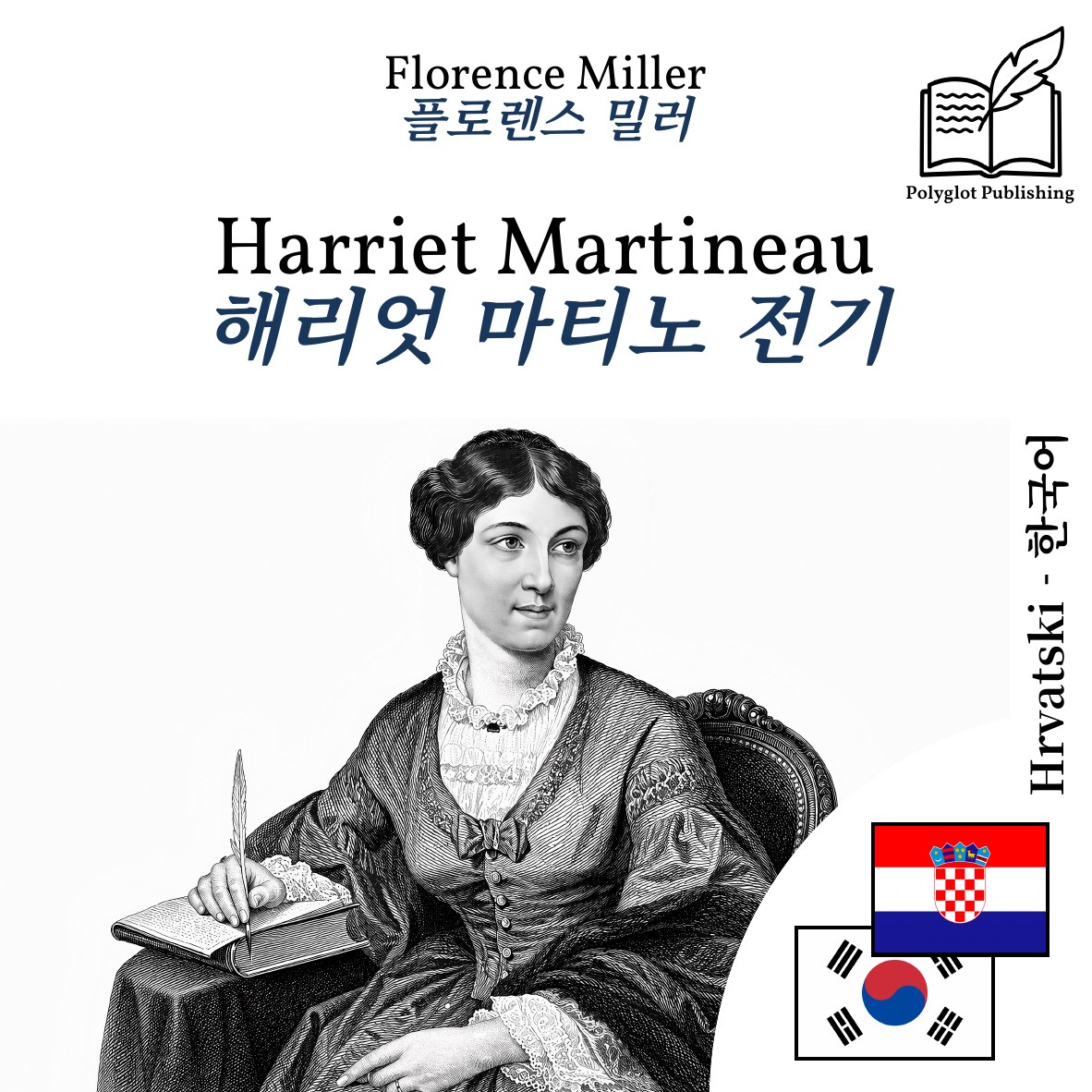 해리엇 마티노 전기