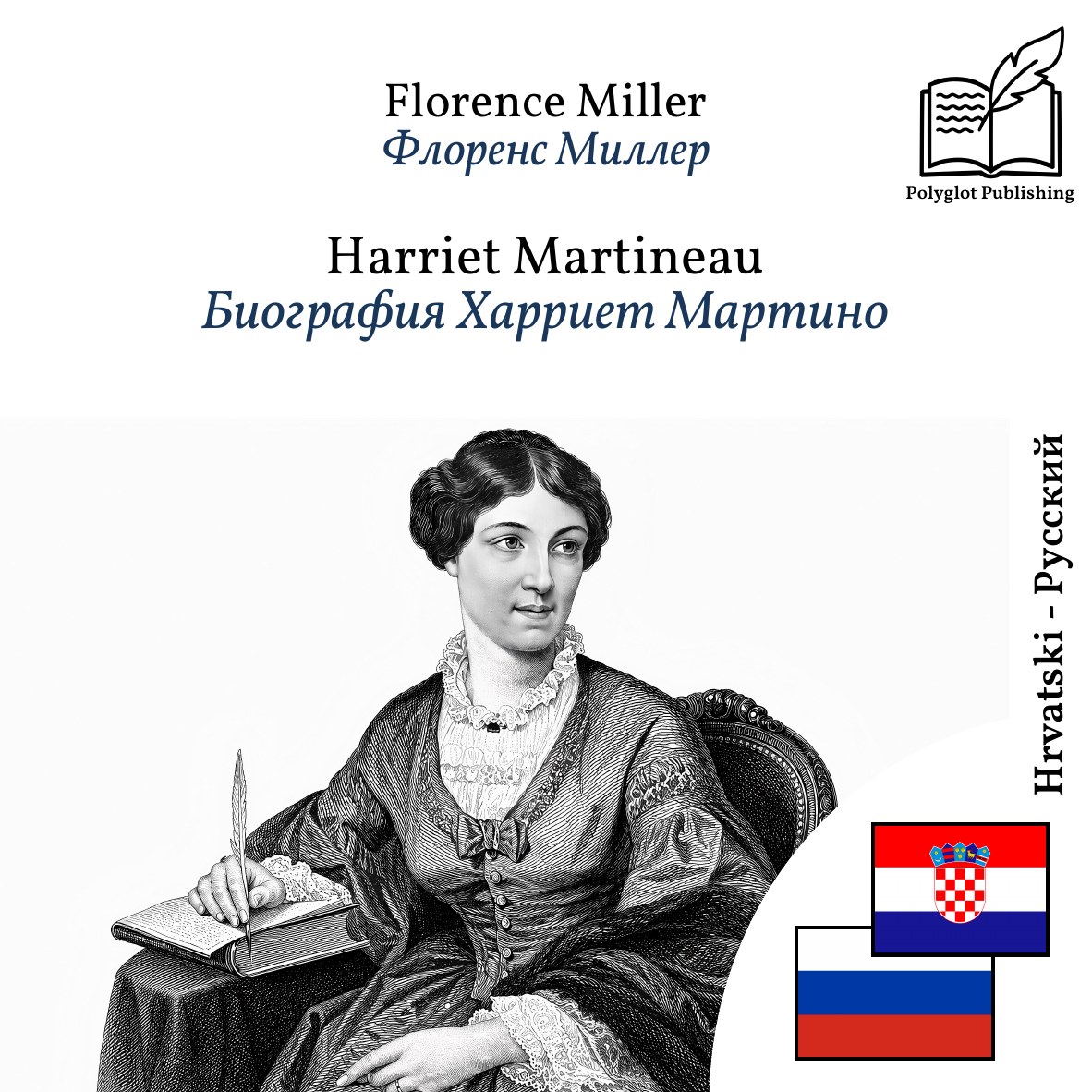 Биография Харриет Мартино