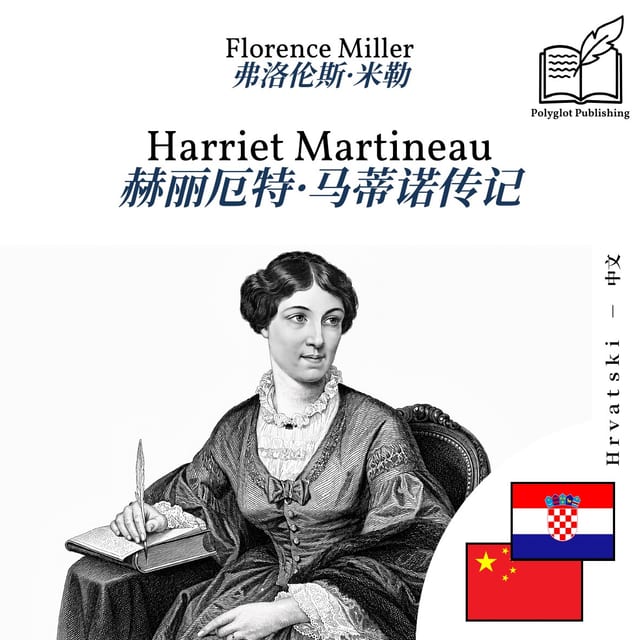 赫丽厄特·马蒂诺传记