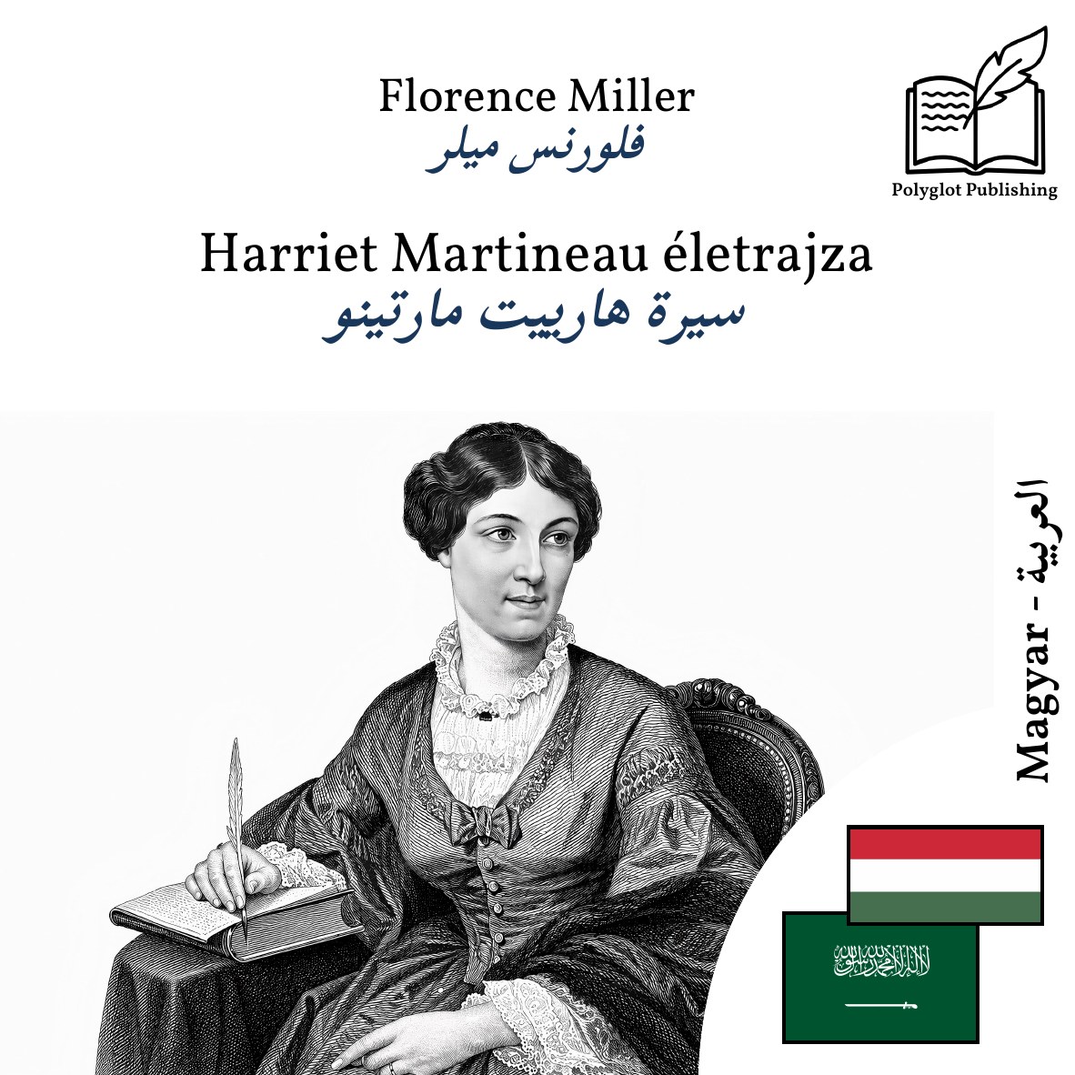 سيرة هارييت مارتينو