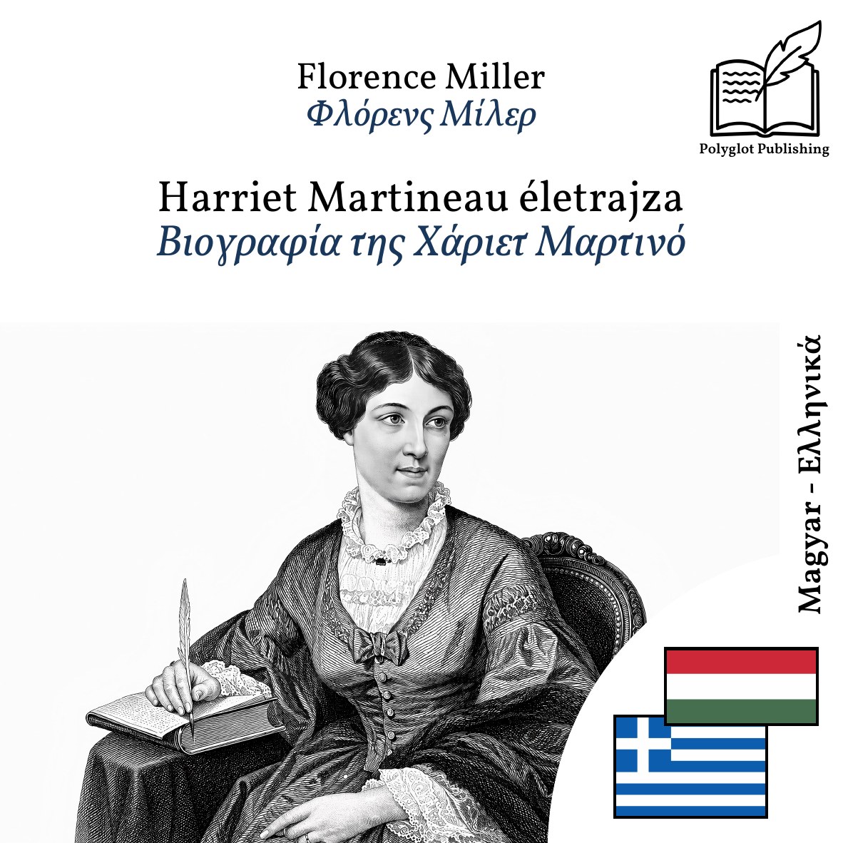 Βιογραφία της Χάριετ Μαρτινό