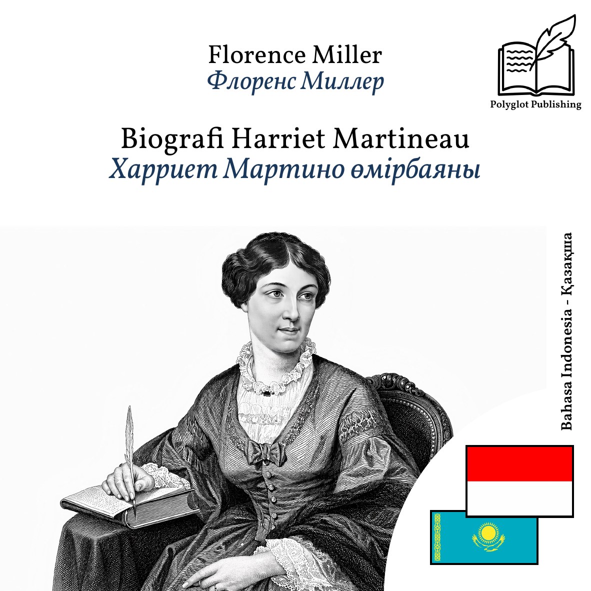 Харриет Мартино өмірбаяны