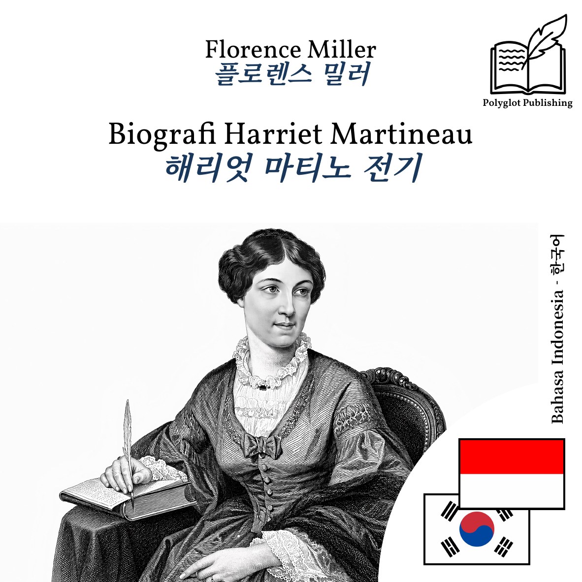 해리엇 마티노 전기