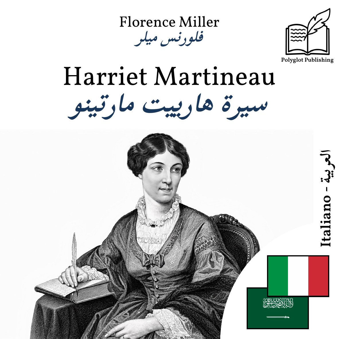 سيرة هارييت مارتينو