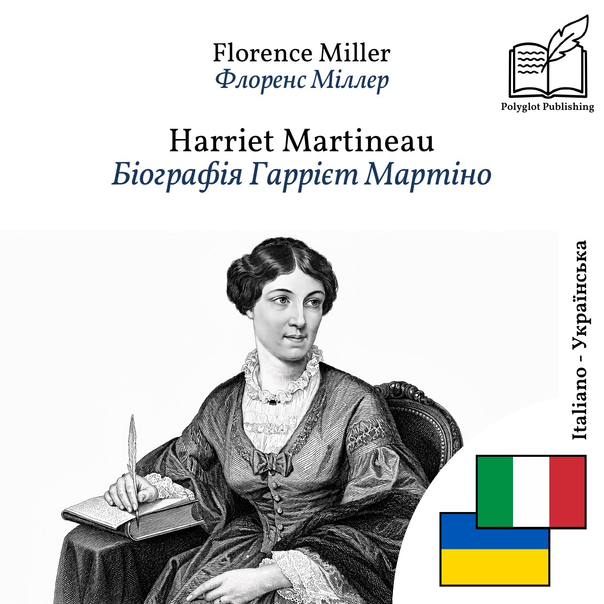 Біографія Гаррієт Мартіно