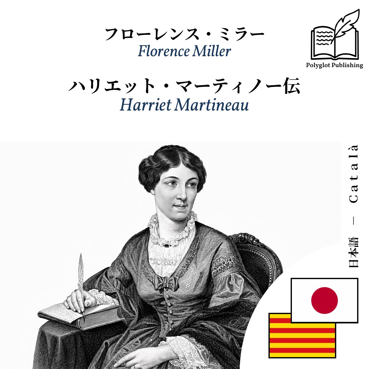 Harriet Martineau