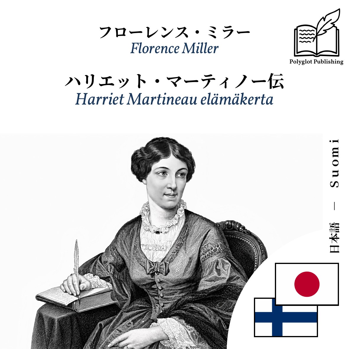 Harriet Martineau elämäkerta