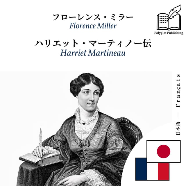 Harriet Martineau