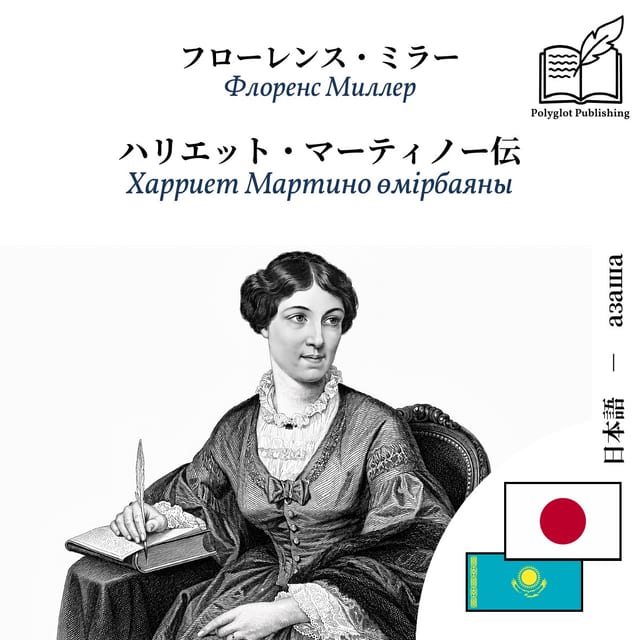 Харриет Мартино өмірбаяны