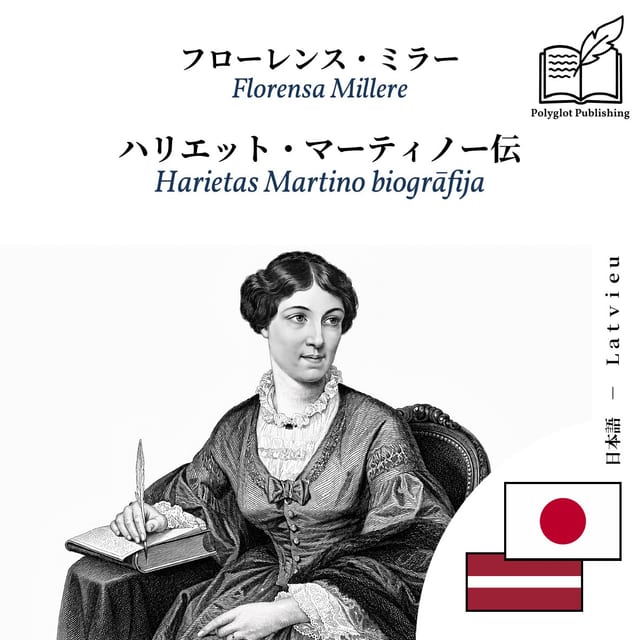 Harietas Martino biogrāfija