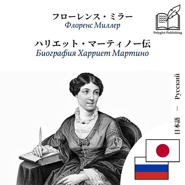 Биография Харриет Мартино