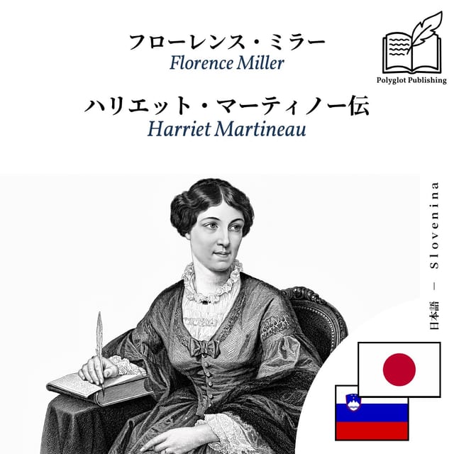Harriet Martineau