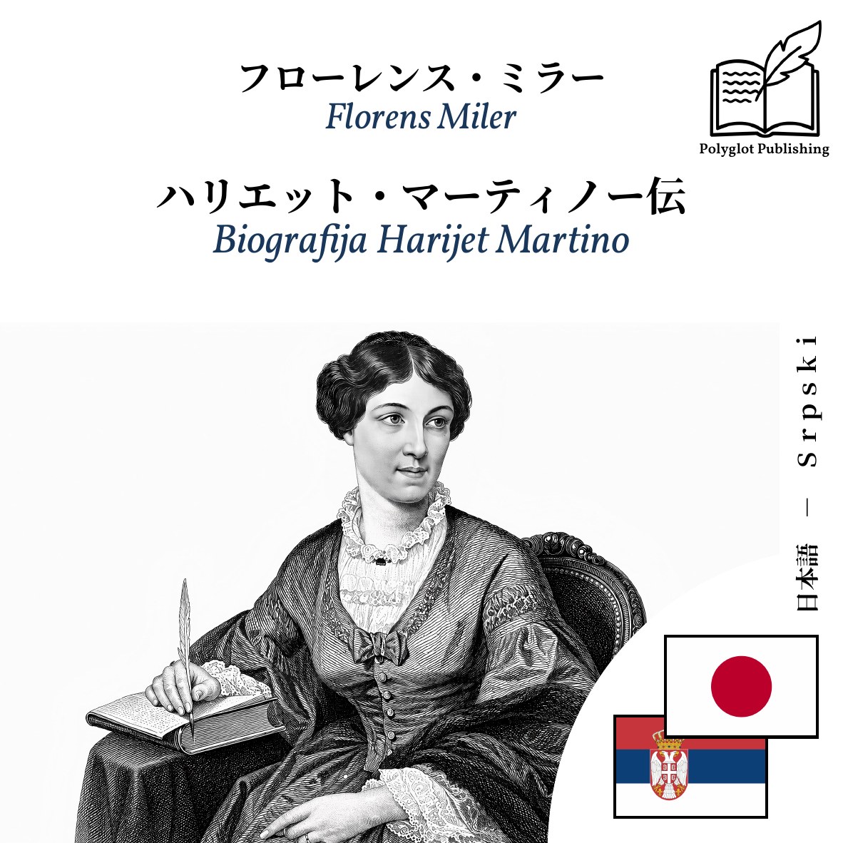 Biografija Harijet Martino