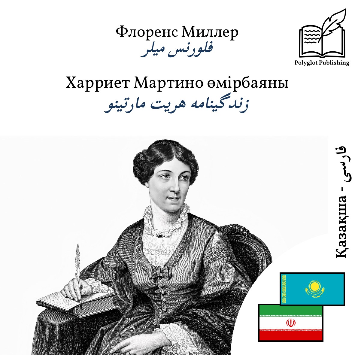 زندگینامه هریت مارتینو