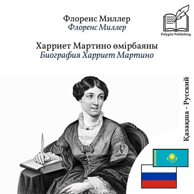 Биография Харриет Мартино