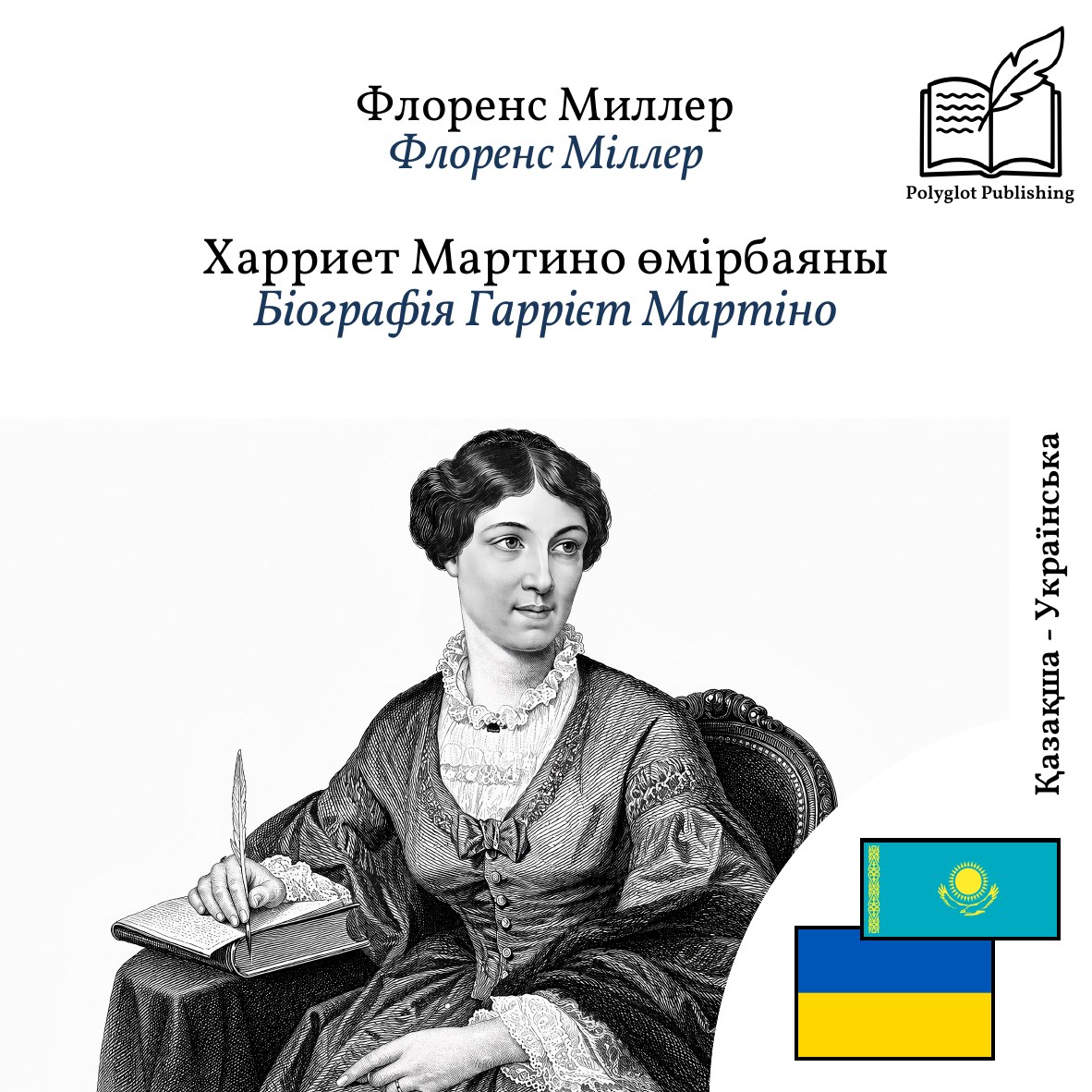 Біографія Гаррієт Мартіно