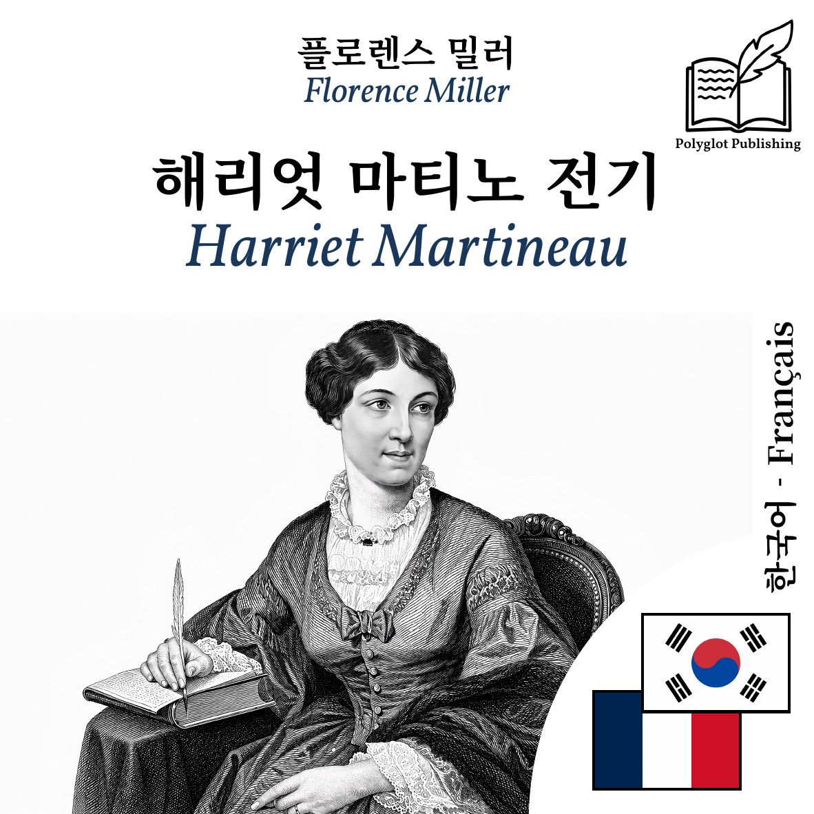Harriet Martineau