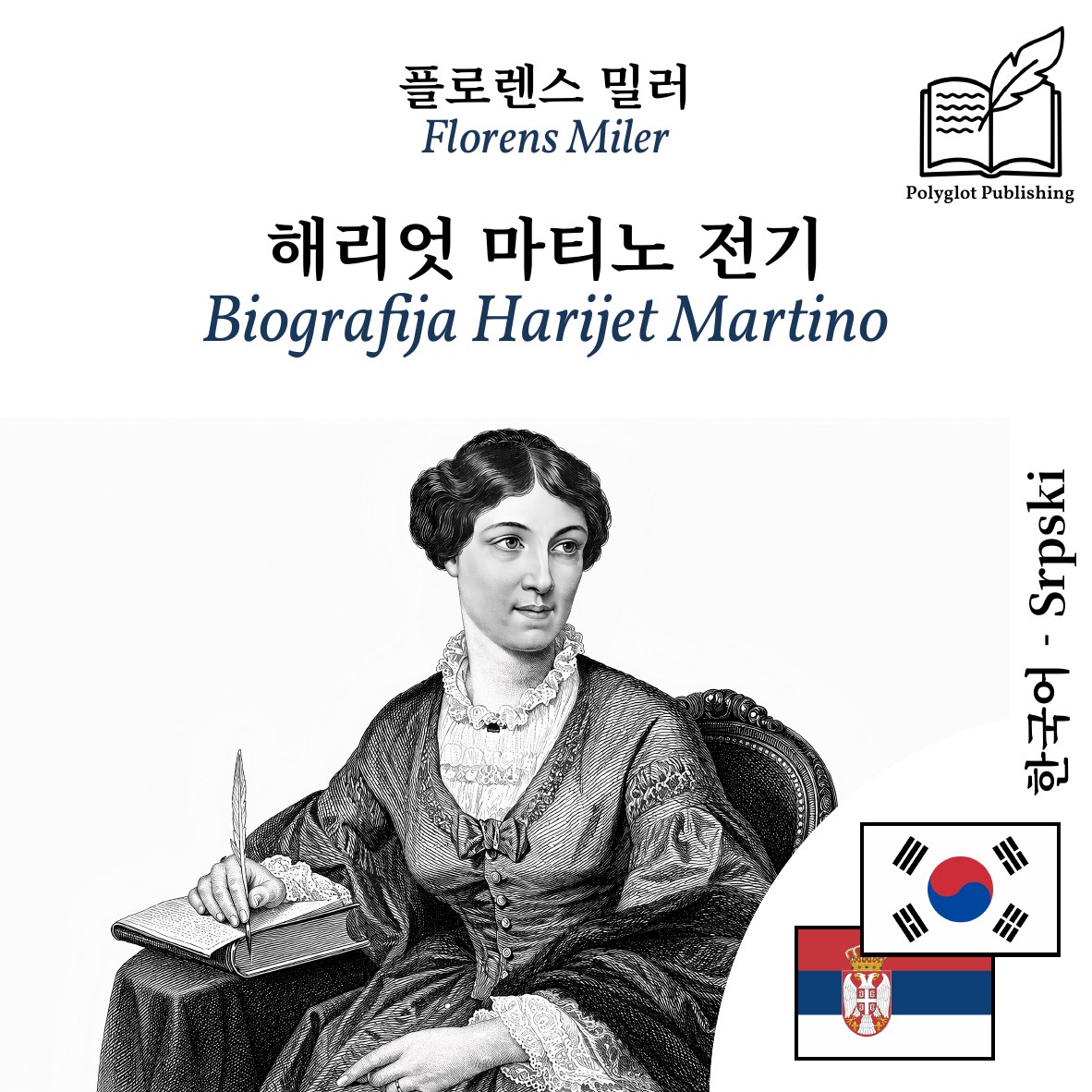 Biografija Harijet Martino