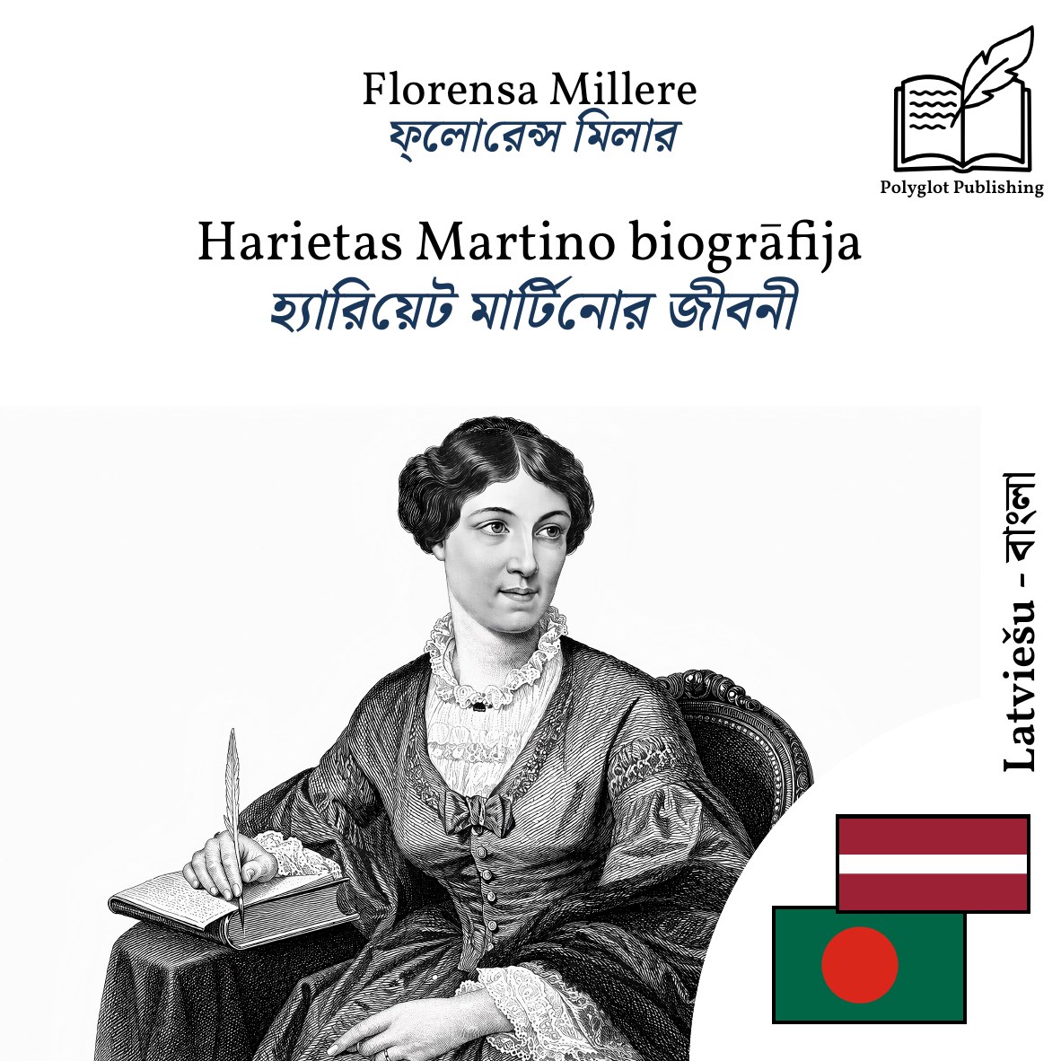 হ্যারিয়েট মার্টিনোর জীবনী