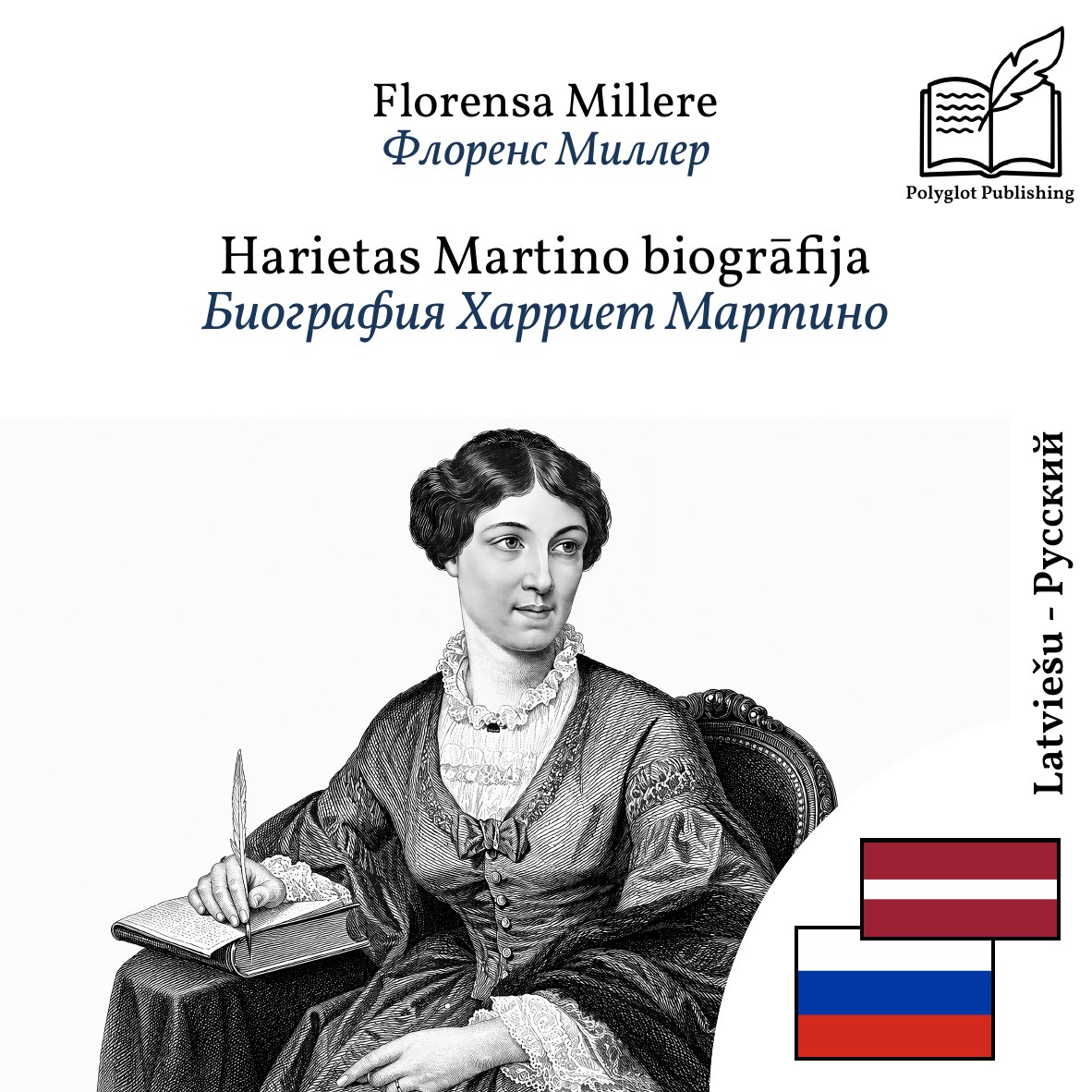 Биография Харриет Мартино