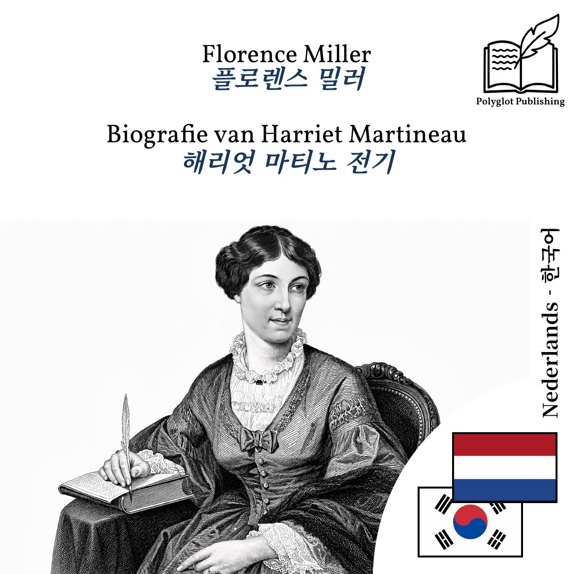 해리엇 마티노 전기