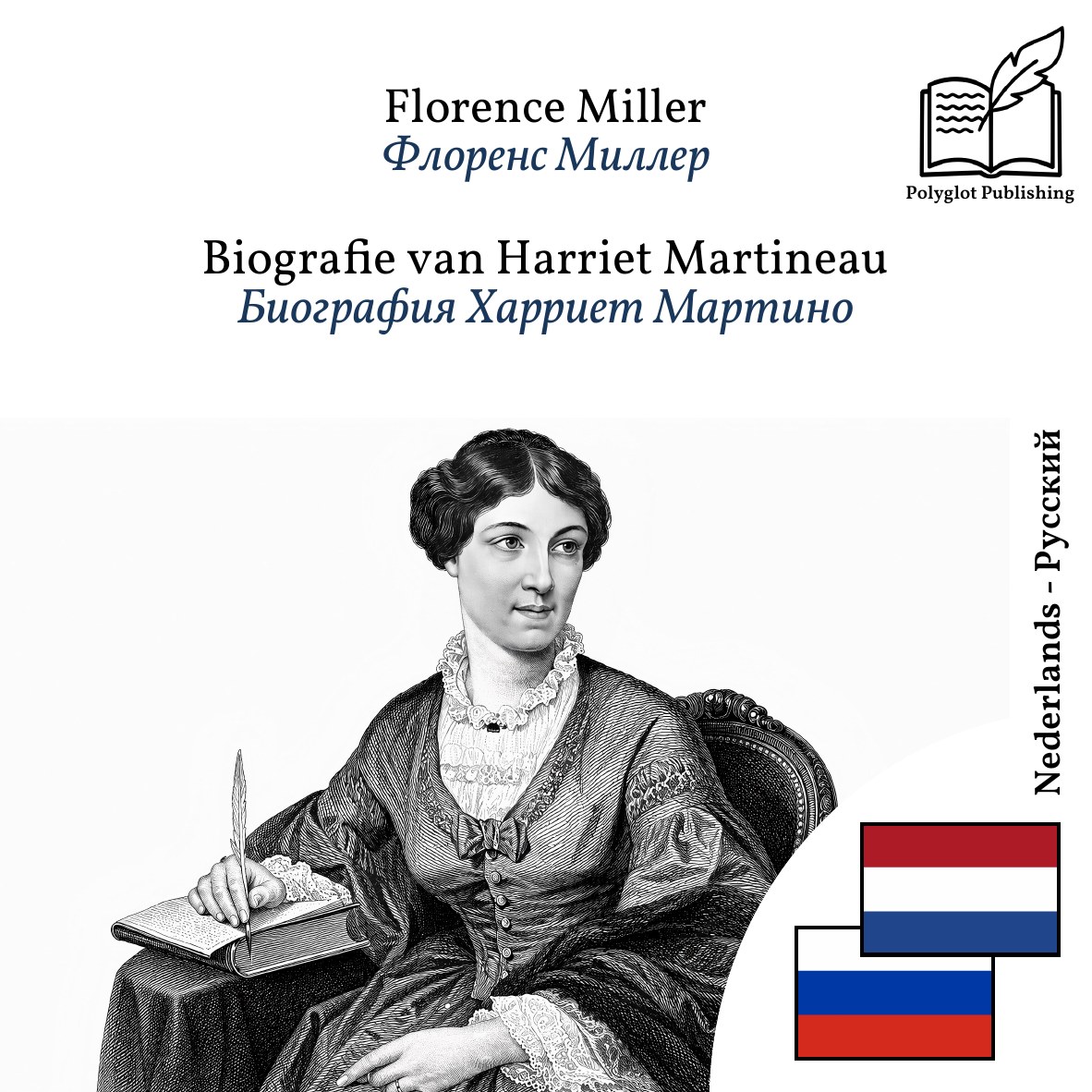 Биография Харриет Мартино