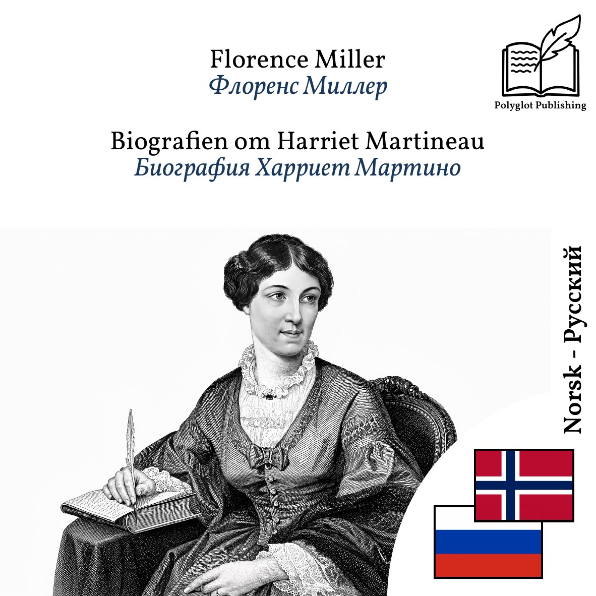 Биография Харриет Мартино