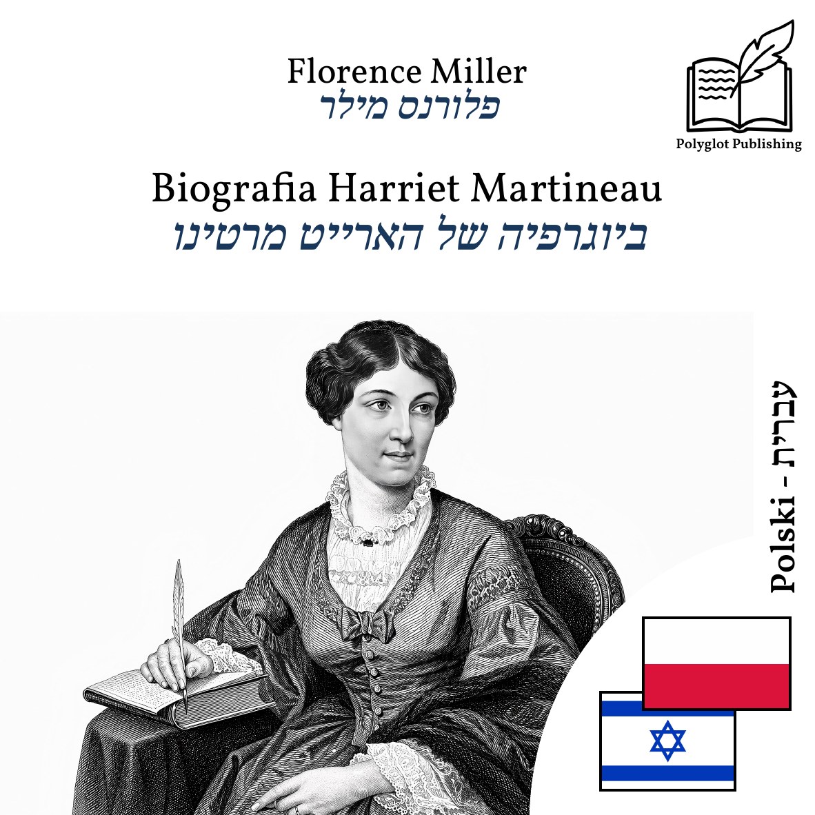 ביוגרפיה של הארייט מרטינו