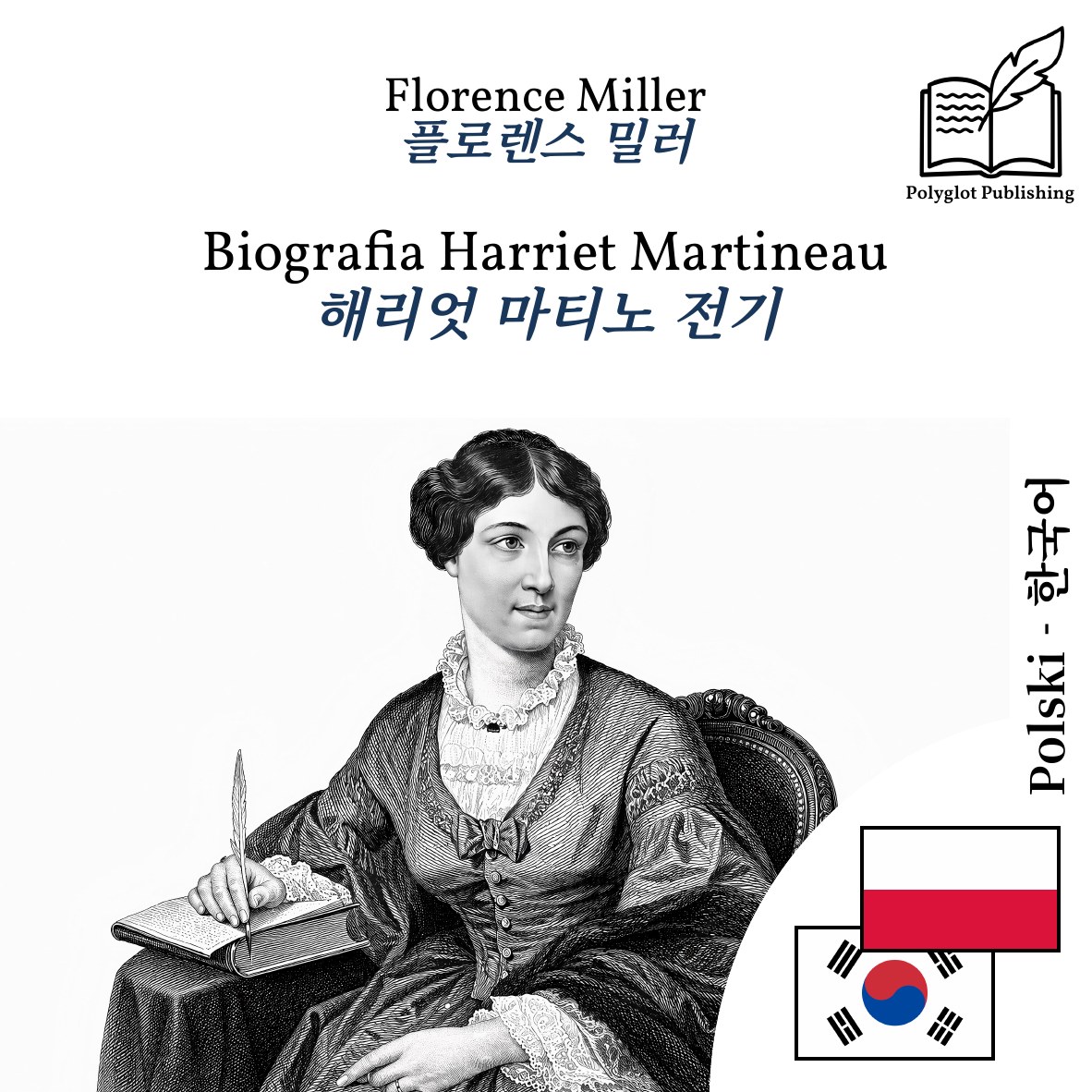 해리엇 마티노 전기