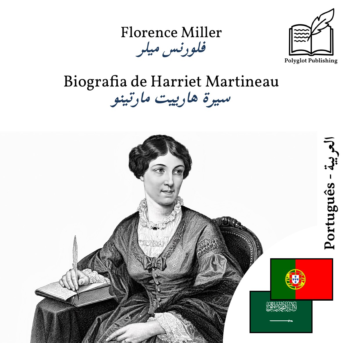 سيرة هارييت مارتينو