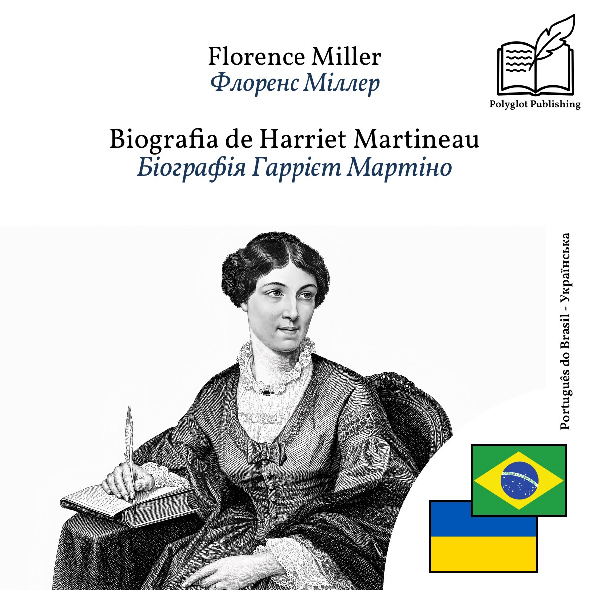 Біографія Гаррієт Мартіно