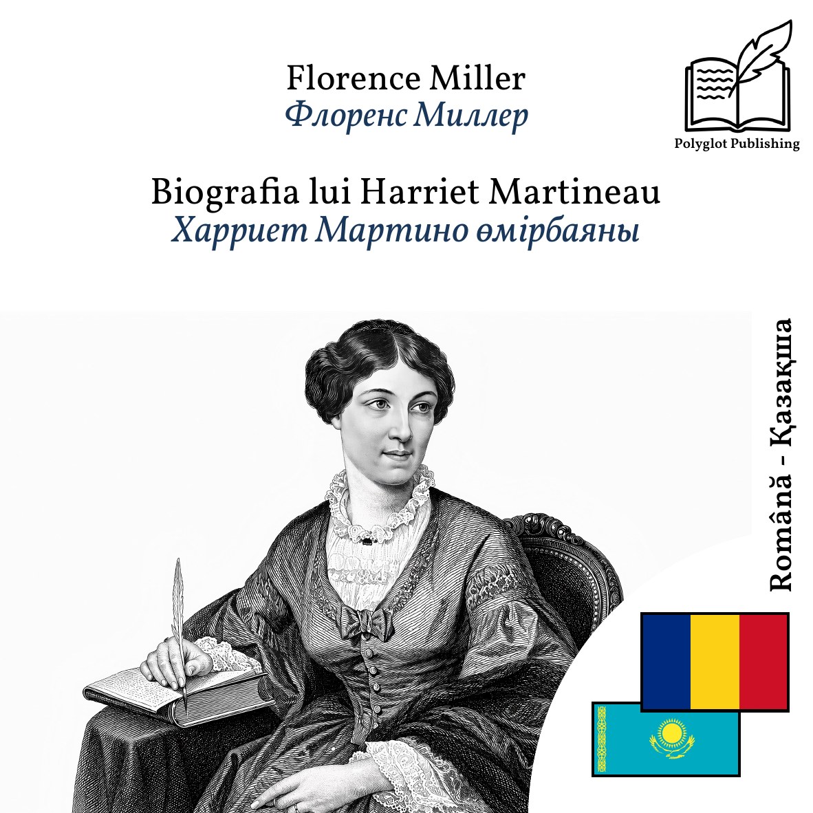 Харриет Мартино өмірбаяны
